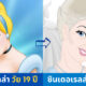 ตัวละครการ์ตูนดิสนีย์ตอนแก่