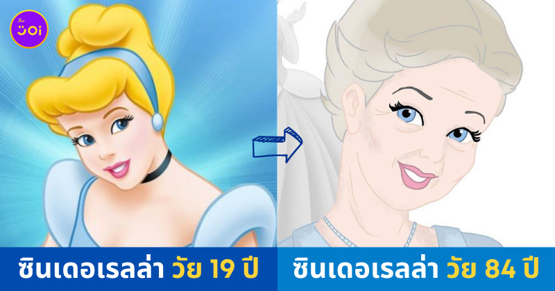 ตัวละครการ์ตูนดิสนีย์ตอนแก่