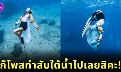 บัณฑิตใส่ชุดครุยถ่ายรูปจบใต้น้ำ