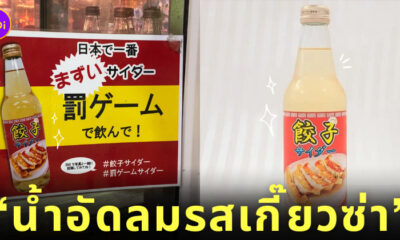 น้ำอัดลมรสเกี๊ยวซ่า