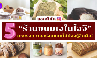 ร้านขนมเจในไอจี