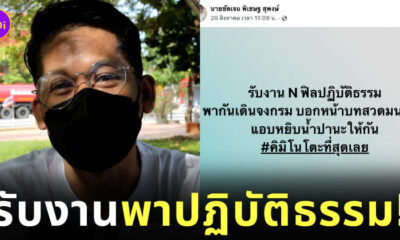 รับงาน N ฟีลปฏิบัติธรรม
