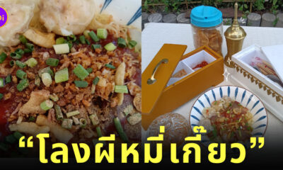 ร้านโลงผีหมี่เกี๊ยว