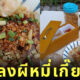 ร้านโลงผีหมี่เกี๊ยว