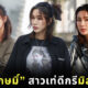 ประวัติ รัก สุลักษมิ์