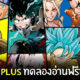 MANGA PLUS ทดลองระบบอ่านฟรีทุกตอน