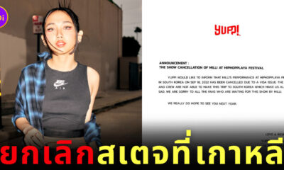 มิลลิ MILLI ยกเลิกงาน Hiphopplaya Festival