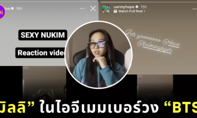มิลลิอยู่ในสตอรี่ไอจีบังทัน