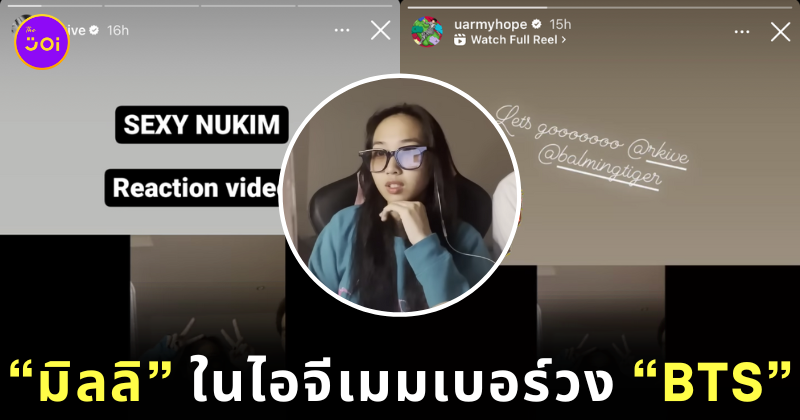 มิลลิอยู่ในสตอรี่ไอจีบังทัน