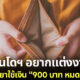 หนุ่มอินโดฯ บ่นภรรยาใช้เงินเกินตัว