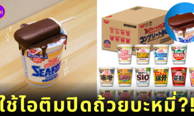 ที่ปิดฝาบะหมี่ถ้วยไอติมละลาย นิสชิน nissin