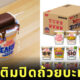 ที่ปิดฝาบะหมี่ถ้วยไอติมละลาย นิสชิน nissin