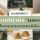 คาเฟ่นครปฐม