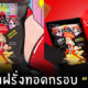 ขนมมันฝรั่งทอดกรอบรสจิมิ