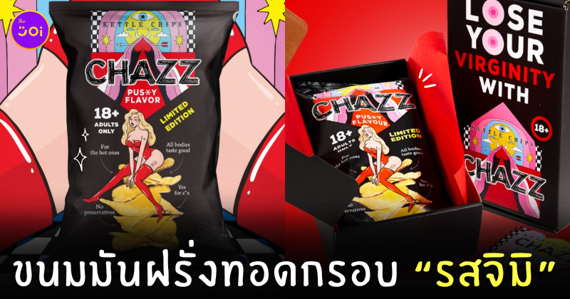 ขนมมันฝรั่งทอดกรอบรสจิมิ