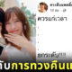 ทวงคืนแพตตี้อังศุมาลินจากแดนวรเวช
