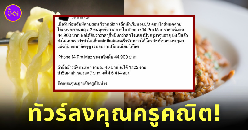 ดราม่าครูว่าเด็กที่อยากได้ iPhone 14 Pro Max