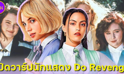 เปิดวาร์ป 8 นักแสดง GEN Z ในหนังวัยรุ่น Do Revenge แค้นนัก...สลับกันแก้ ทาง Netflix
