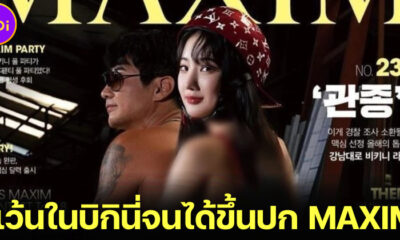 กรีน (Green)” สาวเกาหลีสวมบิกินี่แว้นรอบกังนัม เซ็กซี่มากจนได้ขึ้นปก MAXIM แล้ว