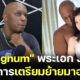 คอนเฟิร์ม! แม็กนัม หรือ โทมัส พระเอกหนังโป๊ผิวสีชื่อดังในวงการ JAV อำลาวงการแล้ว