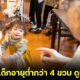 ญี่ปุ่นจ้างเด็กอายุต่ำกว่า 4 ขวบ สร้างความสุขให้กับผู้สูงอายุในบ้านพักคนชรา