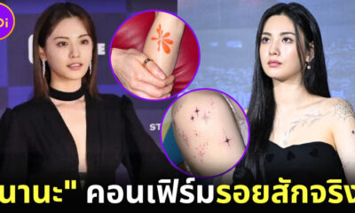 “นานะ (Nana)” นักแสดงเกาหลีใน Glitch เผยรอยสักบนร่างเป็นของจริง