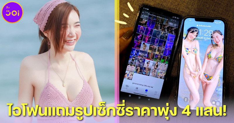 น้องคะแนน ดาว TikTok สาวสวยประกาศขาย iPhone 12 Pro MAX แถมรูปเซ็กซี่ ล่าสุดราคาพุ่ง 4 แสนบาท!
