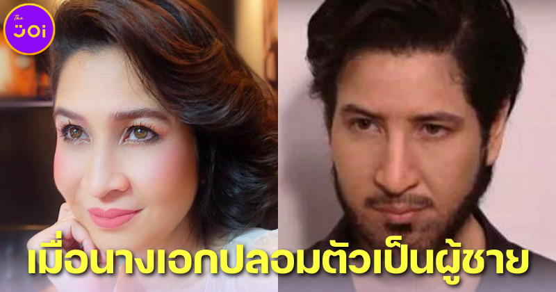 ภาพนางเอกไทยปลอมตัวเป็นผู้ชาย ใครแต่งเหมือนมากที่สุดมาดูกัน!