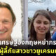 "Haakon Overli" มหาเศรษฐีชาวอังกฤษหย่าภรรยา ไปแต่งงานกับผู้ลี้ภัยชาวยูเครนหลังรับเข้าบ้าน