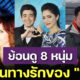 ย้อนเส้นทางรัก พิ้งกี้ สาวิกา ไชยเดช กับ 8 แฟนเก่าและคนเคยคบก่อนเจอ Forex 3D 2