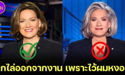 ลิซ่า ลาแฟลมเม่ (Lisa LaFlamme) ผู้ประกาศข่าวหญิงแคนาดาถูกไล่ออก เพราะไว้ผมหงอกออกทีวี
