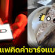 ลูกค้าขอชาร์จแบตมือถือในร้านกาแฟย่านพุทธมณฑลสาย 2 เจ้าของขอคิดเงิน 300 บาท