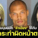 วิจัยต่างประเทศเผยในกระบวนการยุติธรรม คนหน้าตาดี สามารถเปลี่ยนโทษหนักเป็นโทษเบา