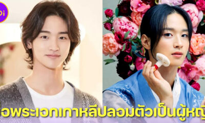 ส่อง 10 ภาพพระเอกเกาหลีปลอมตัวเป็นผู้หญิง เน้นสวยหรือเน้นฮามาดูกัน!