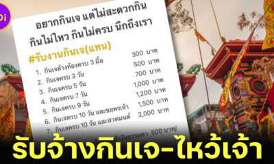 อาชีพใหม่รับเทศกาล! รับจ้างกินเจ-ไหว้เจ้า แทนคนไม่ว่าง ใครอยากทำก็แล้วแต่!