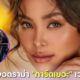 อิงฟ้า วราหะ มิสแกรนด์ 2022 เจอดราม่า การ์ดเยอะ จนชาวเน็ตบอกเวอร์ไปมั้ย