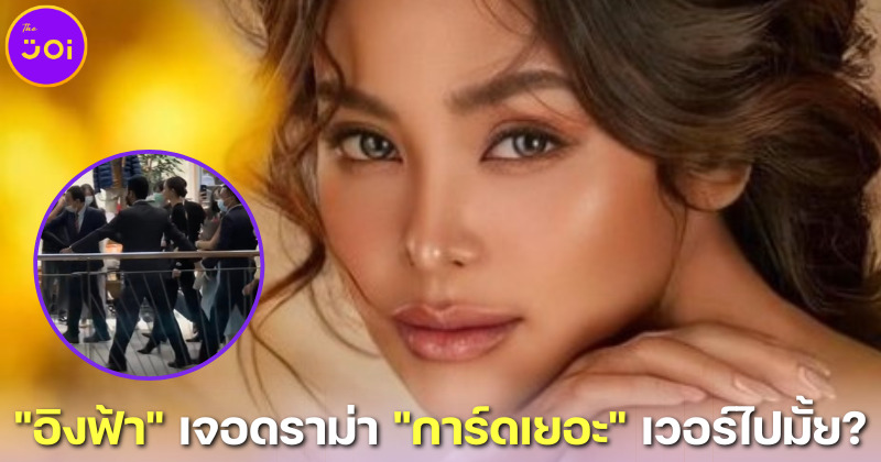 อิงฟ้า วราหะ มิสแกรนด์ 2022 เจอดราม่า การ์ดเยอะ จนชาวเน็ตบอกเวอร์ไปมั้ย