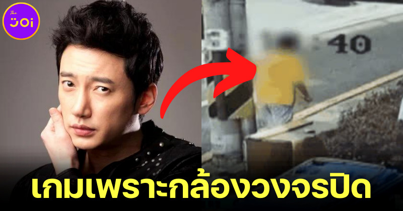 อีซังโบ นักแสดงเกาหลีชายชื่อดังถูกจับในข้อหาใช้ยาเสพติด หลังกล้องวงจรปิดจับภาพได้ตอนเดินเมา