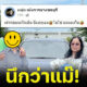 ทัวร์ลงผิดที่ หนุ่มเบรกรถทัวร์ชาวเน็ต "นี่แม่ผมเองใจเย็นก่อน" หลังคนเข้าใจผิดว่าเป็น "แม่แตงโม"