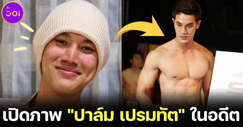 เปิดภาพก่อนเสียชีวิตของ ปาล์ม เปรมทัต เหยื่อ FOREX-3D ถูกลวงหมดตัว ไร้เงินรักษามะเร็ง