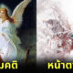 เผยภาพหน้าตาเทวดาจริง ๆ ทั้ง 5 ตามคำบรรยายในพระคัมภีร์ไบเบิ้ล