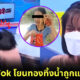 แหวนแหวน ดาว TikTok โยนทอง มือถือทิ้งน้ำ ถูกลูกค้าแฉพฤติกรรมอวดรวยแต่โกงเงิน
