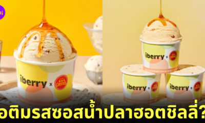 ไอติมรสซอสน้ำปลาฮอตชิลลี่ Chester’s