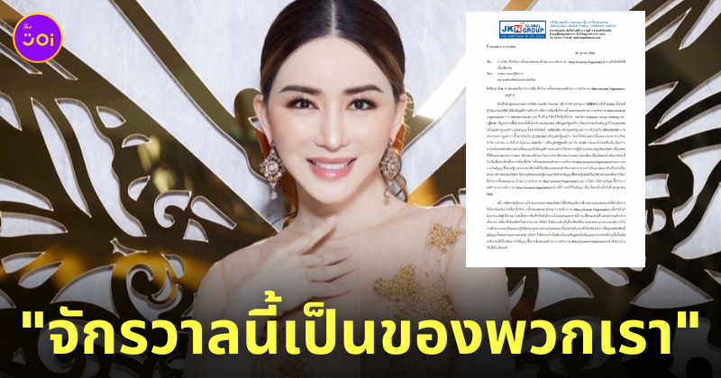 แอน จักรพงษ์ miss universe