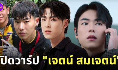 ประวัติ เจตน์ สมเจตน์ ig