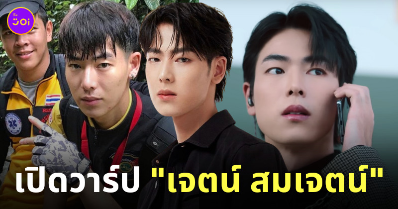 ประวัติ เจตน์ สมเจตน์ ig