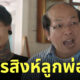 น้าค่อม ไบค์แมน นรสิงห์