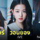 ไอดอลเกาหลี วิชวลเจน 4