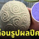 ผลปีศาจโกมุ โกมุ ของจริง