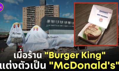 เบอร์เกอร์คิง แต่งฮาโลวีน แมคโดนัลด์